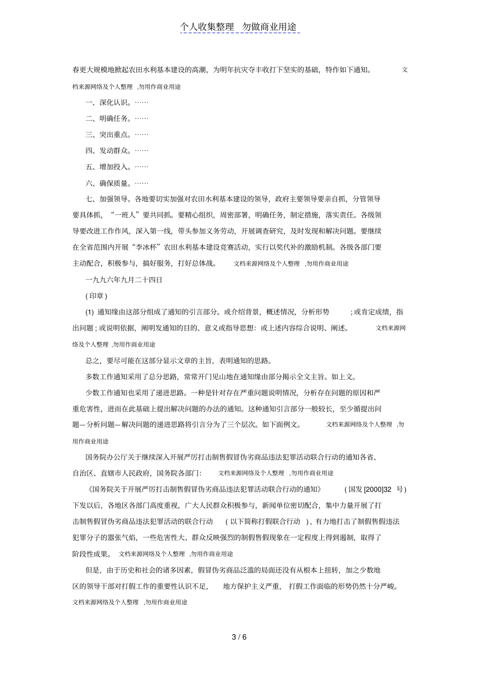 事业单位考试公共基础知识—公文格式规范之常用公文写作一_第3页