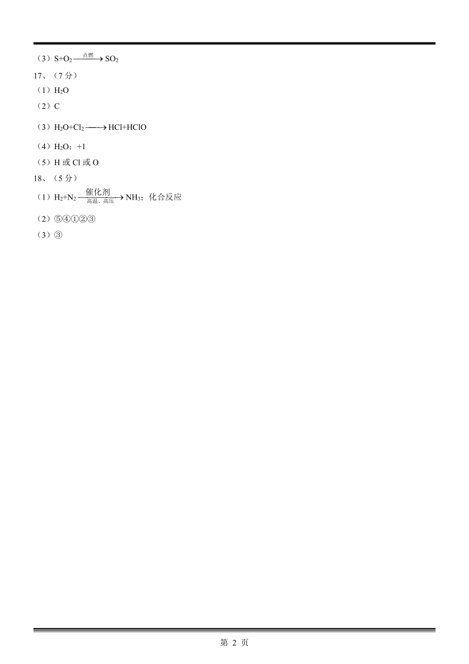 九年级化学上学期阶段性考试试卷答案(pdf) 新人教版 福建省厦门市九年级化学上学期阶段性考试试卷(pdf) 新人教版_第2页