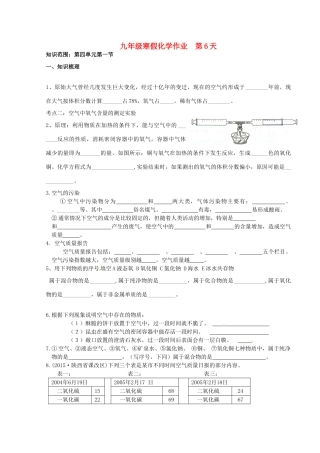 九年级化学上学期寒假作业 第6天 鲁教版试卷