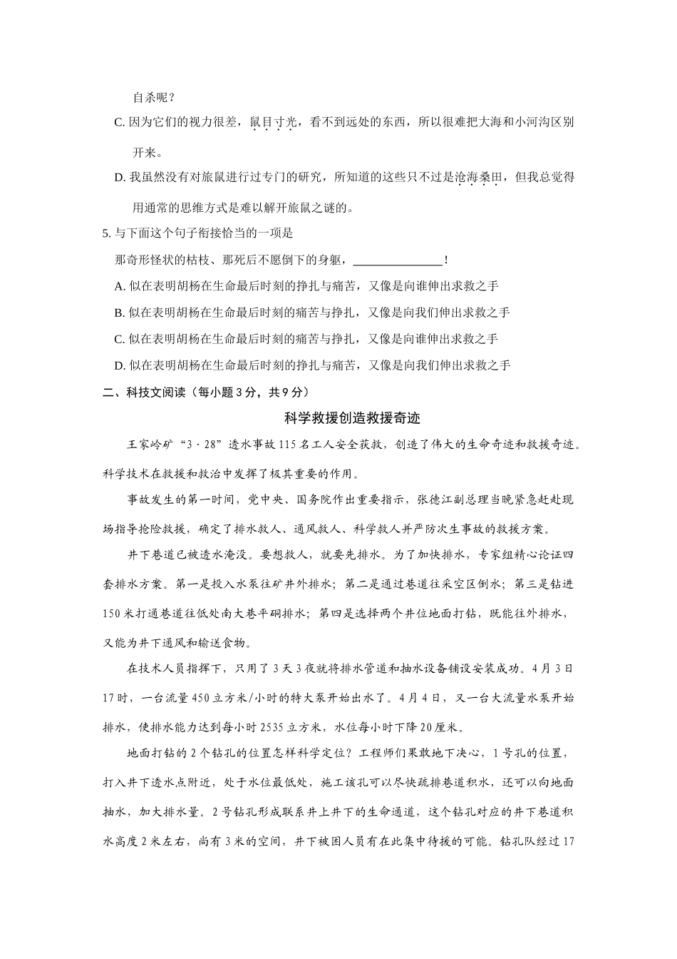 四川省乐山市—八年级语文第二学期期末试卷 人教新课标版试卷_第2页