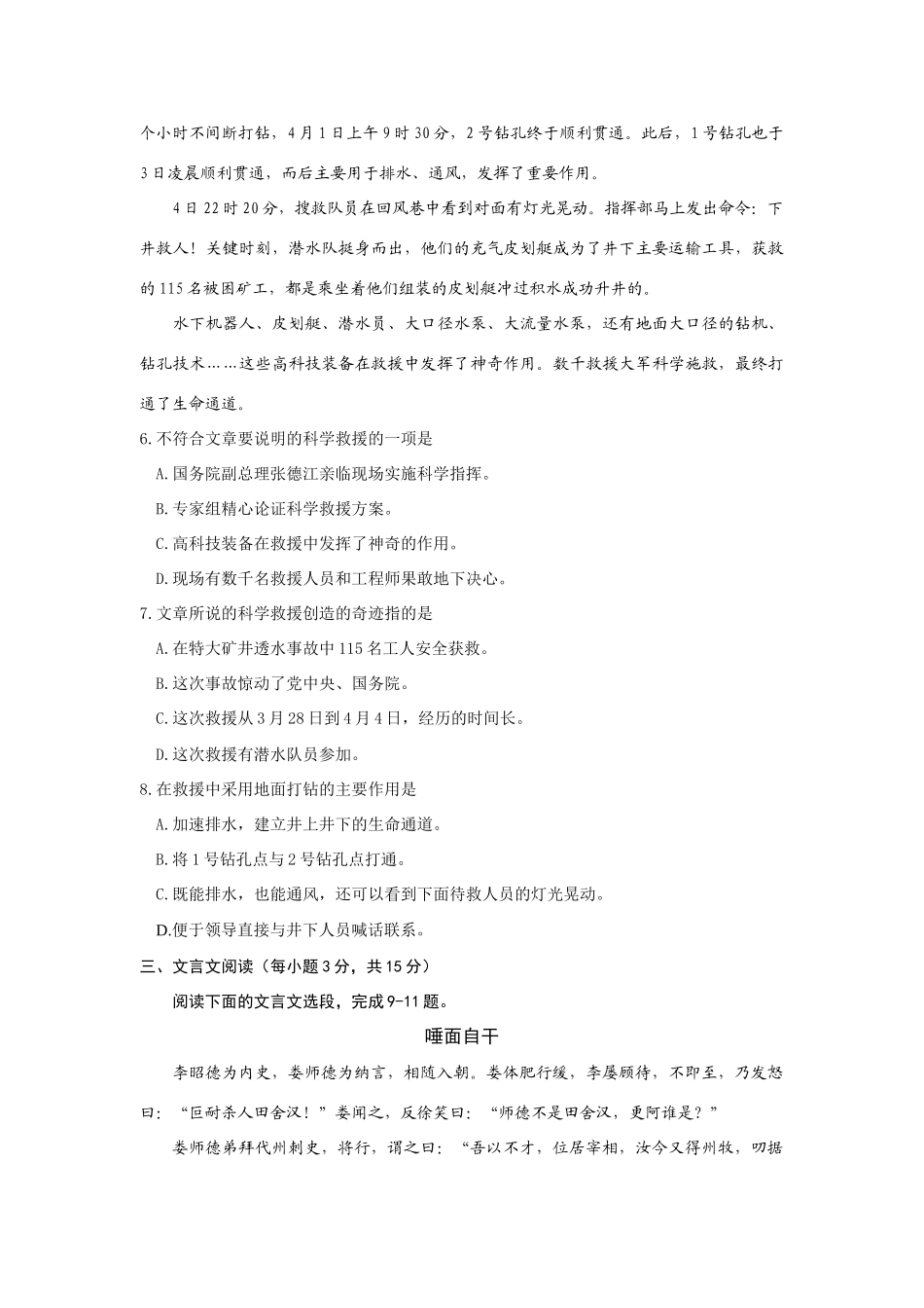 四川省乐山市—八年级语文第二学期期末试卷 人教新课标版试卷_第3页