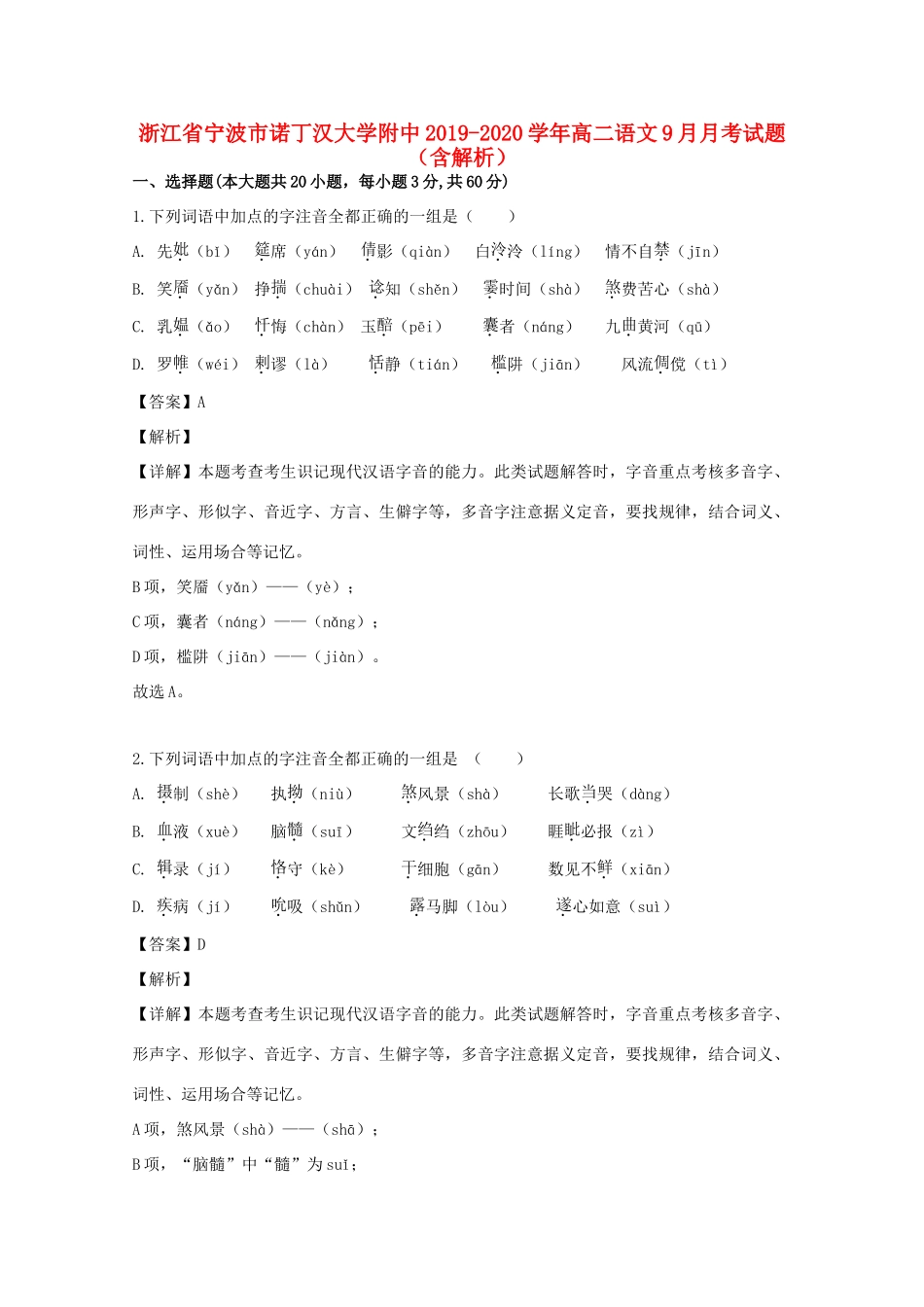 大学附中_高二语文9月月考试卷含解析试卷_第1页