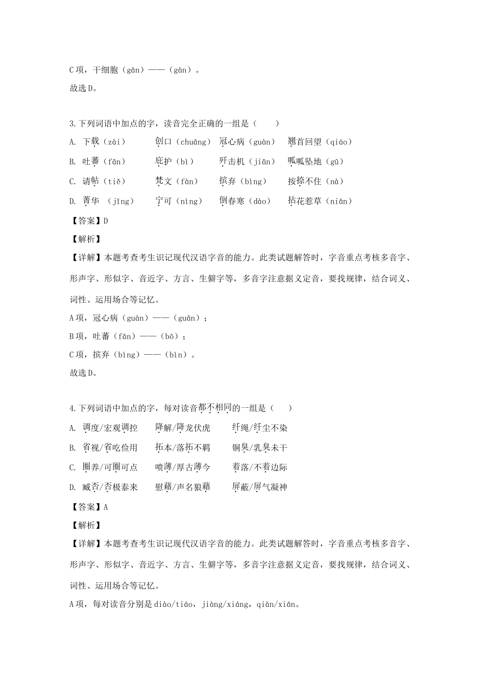 大学附中_高二语文9月月考试卷含解析试卷_第2页