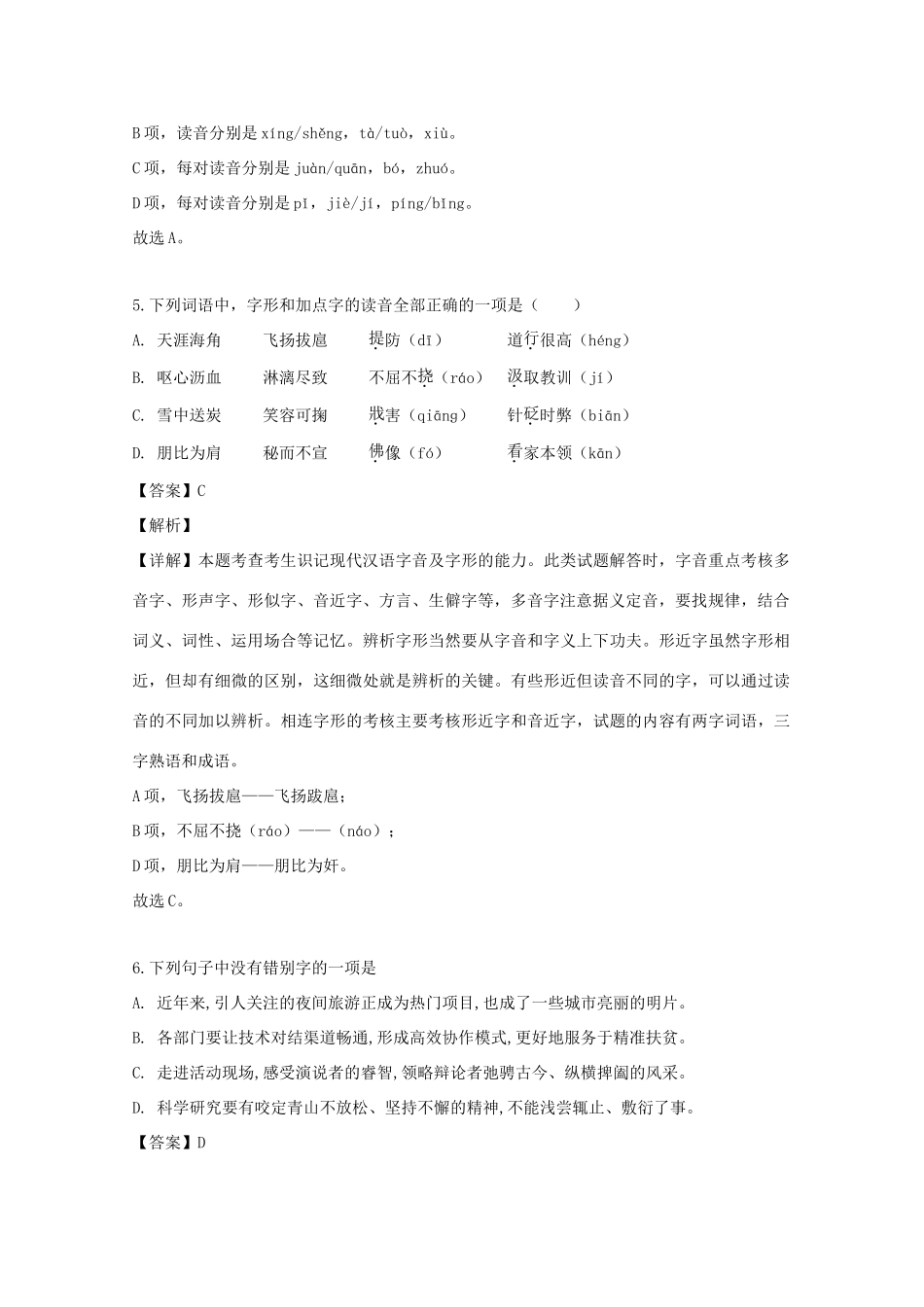 大学附中_高二语文9月月考试卷含解析试卷_第3页