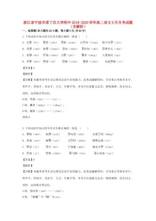 大学附中_高二语文9月月考试卷含解析试卷