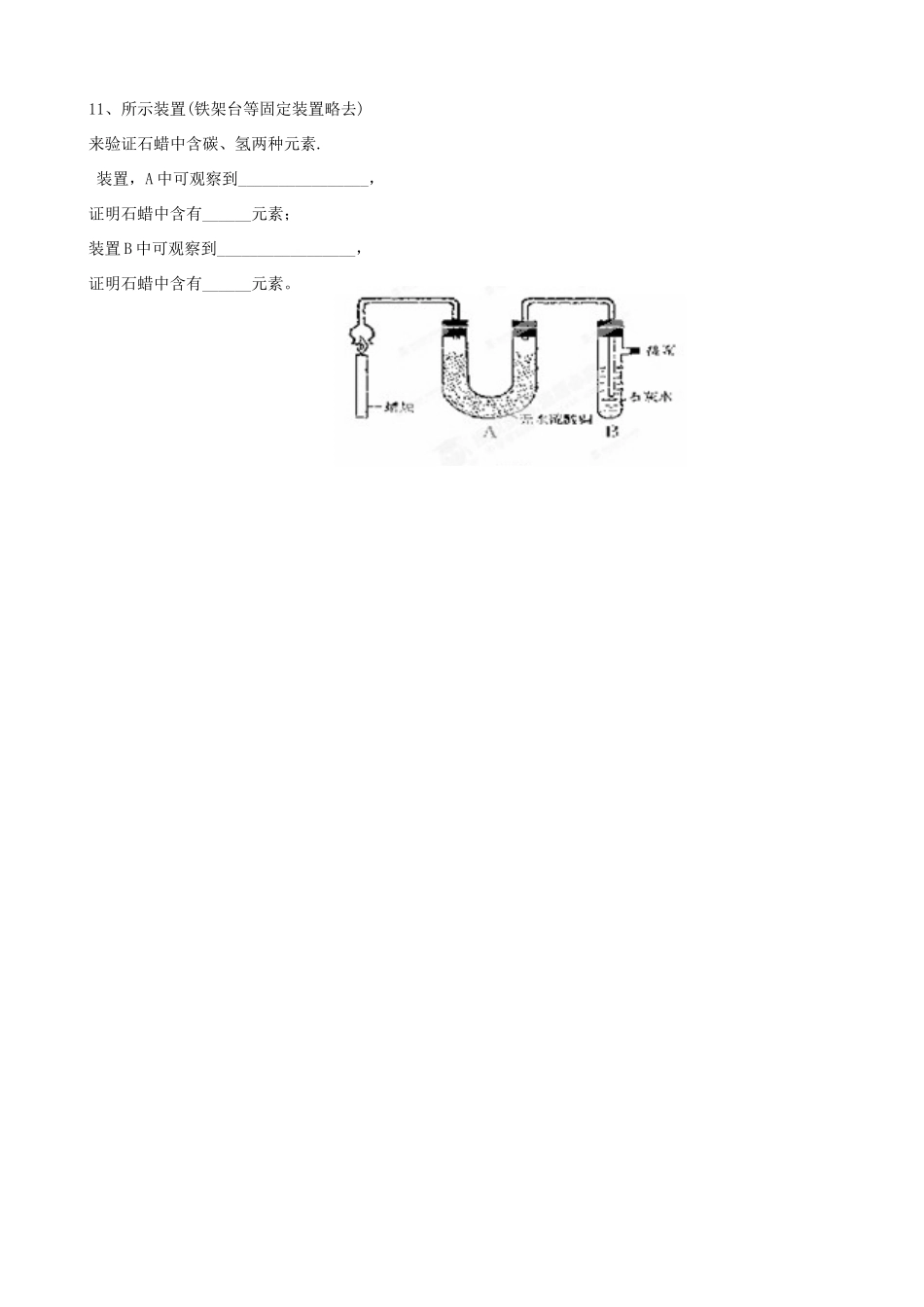 九年级化学上册 33 元素课时作业2(新版)新人教版试卷_第2页