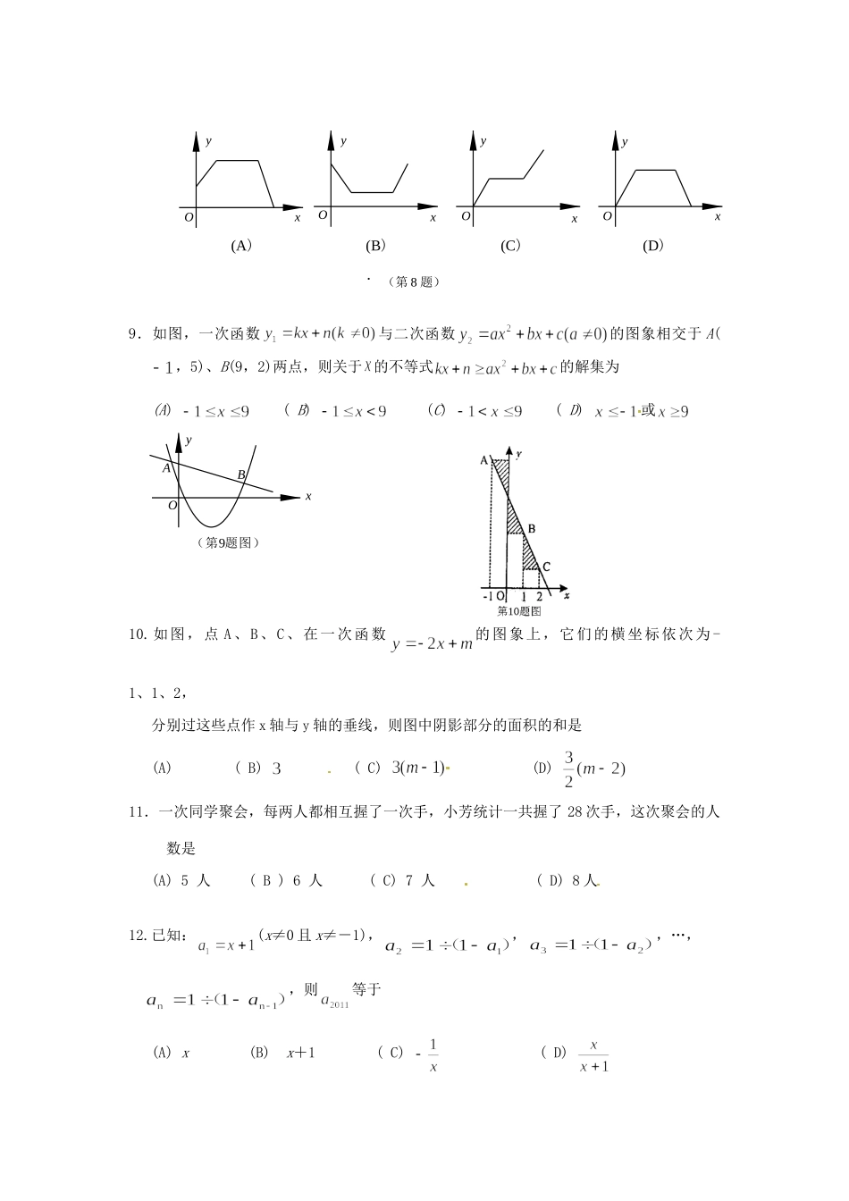 九年级数学一模检测试卷_第2页