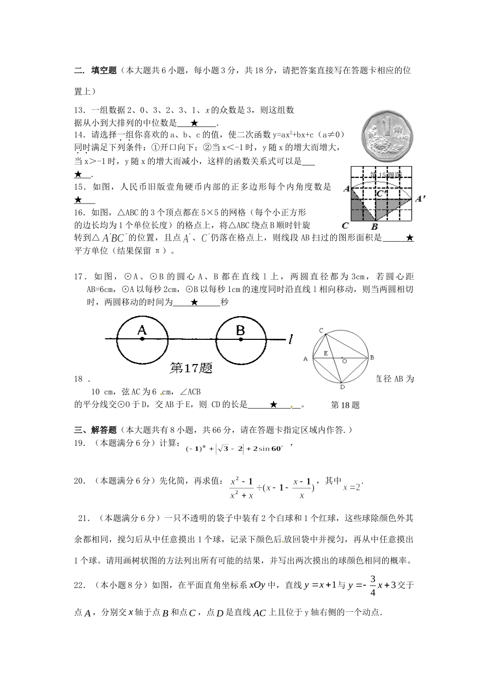 九年级数学一模检测试卷_第3页
