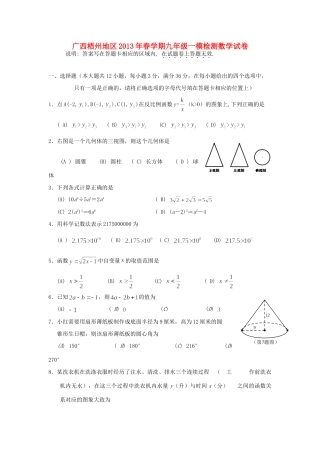 九年级数学一模检测试卷