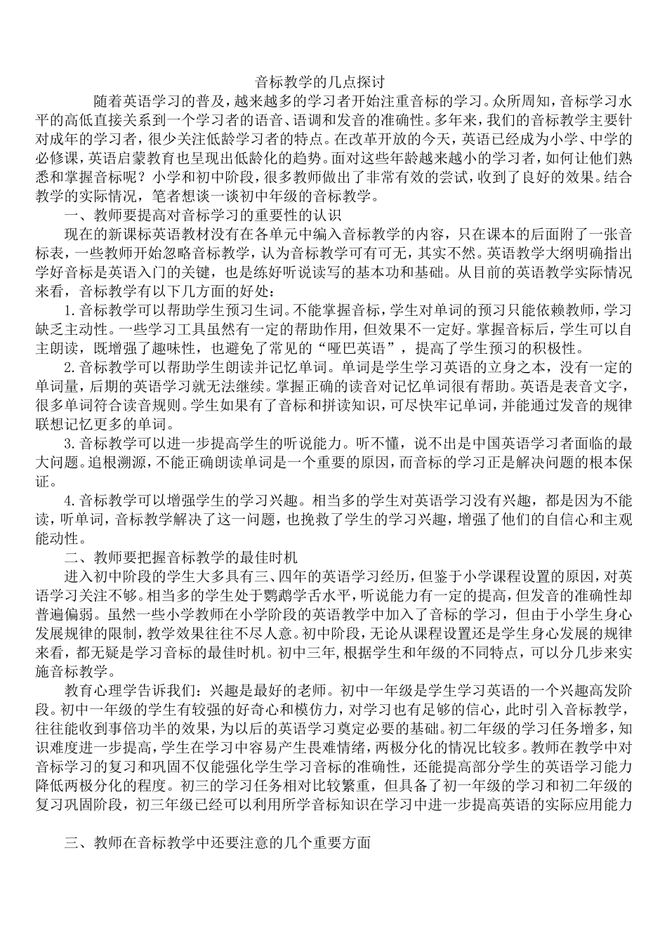 音标教学的几点探讨_第1页