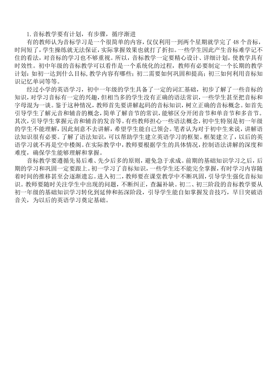 音标教学的几点探讨_第2页