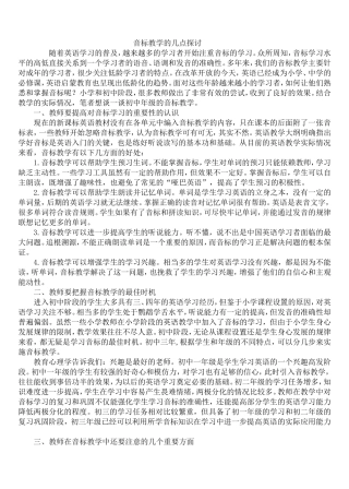 音标教学的几点探讨