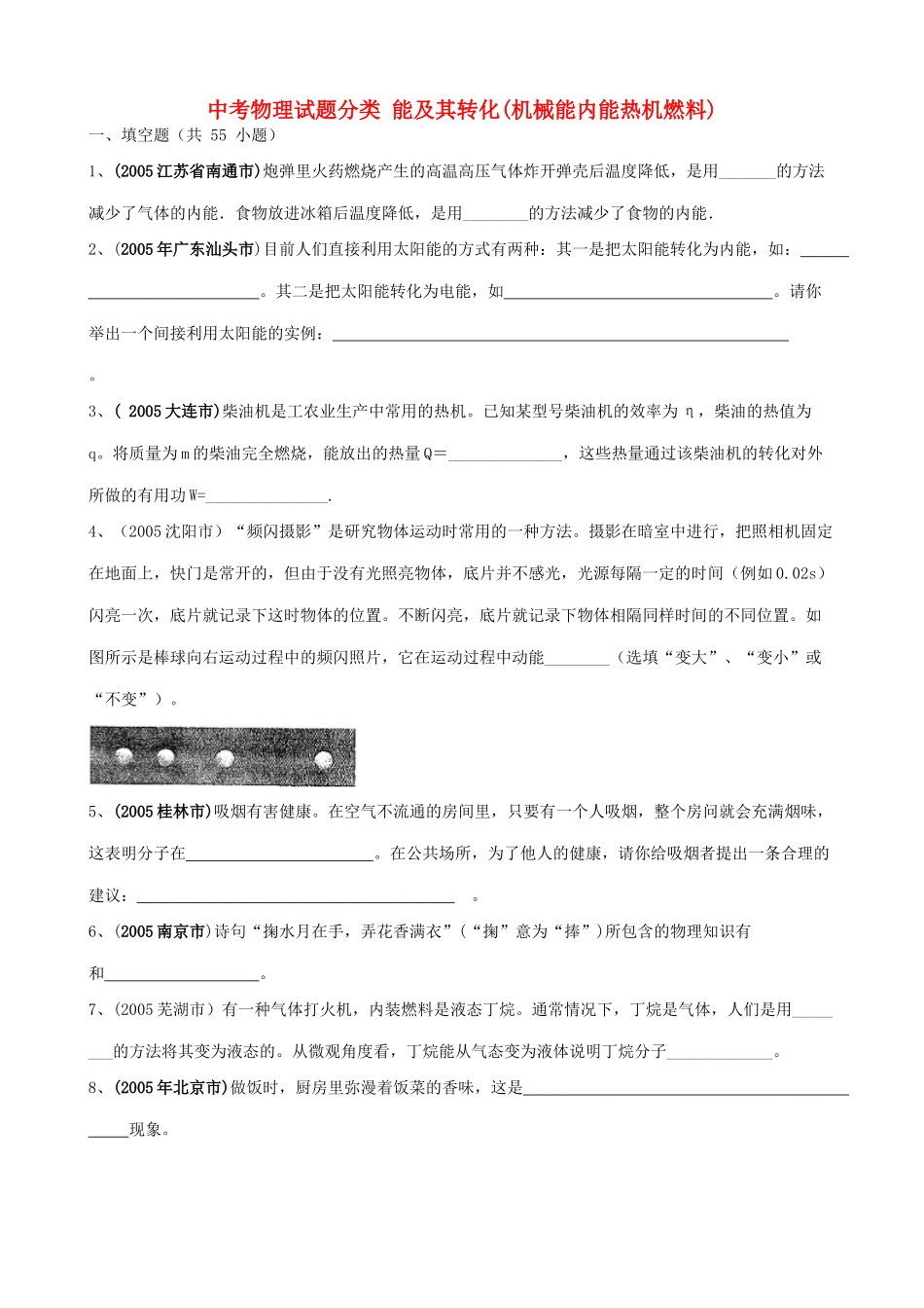 中考物理试卷分类 能及其转化机械能内能热机燃料试卷_第1页