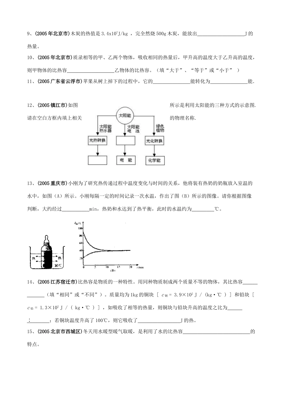 中考物理试卷分类 能及其转化机械能内能热机燃料试卷_第2页