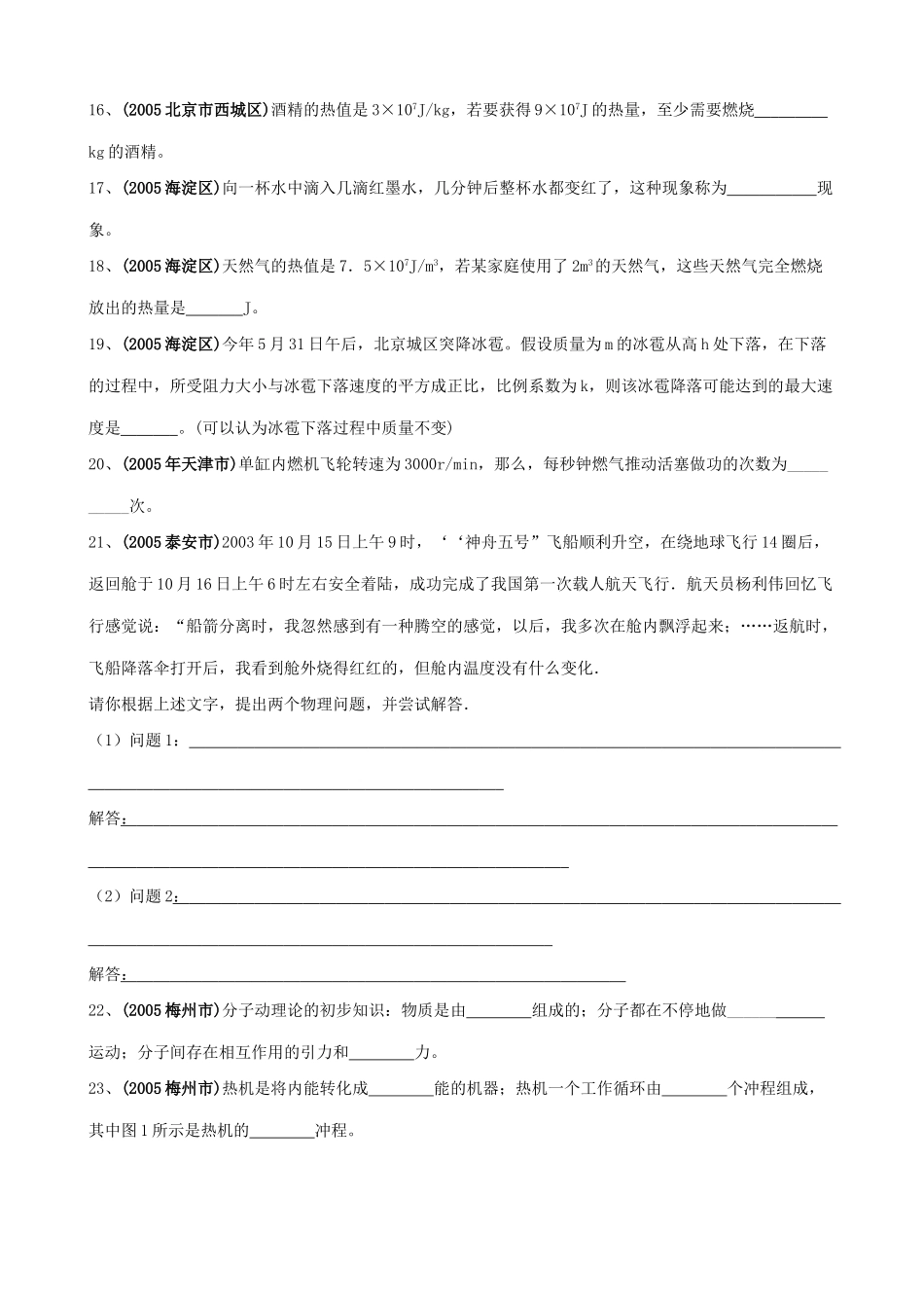 中考物理试卷分类 能及其转化机械能内能热机燃料试卷_第3页