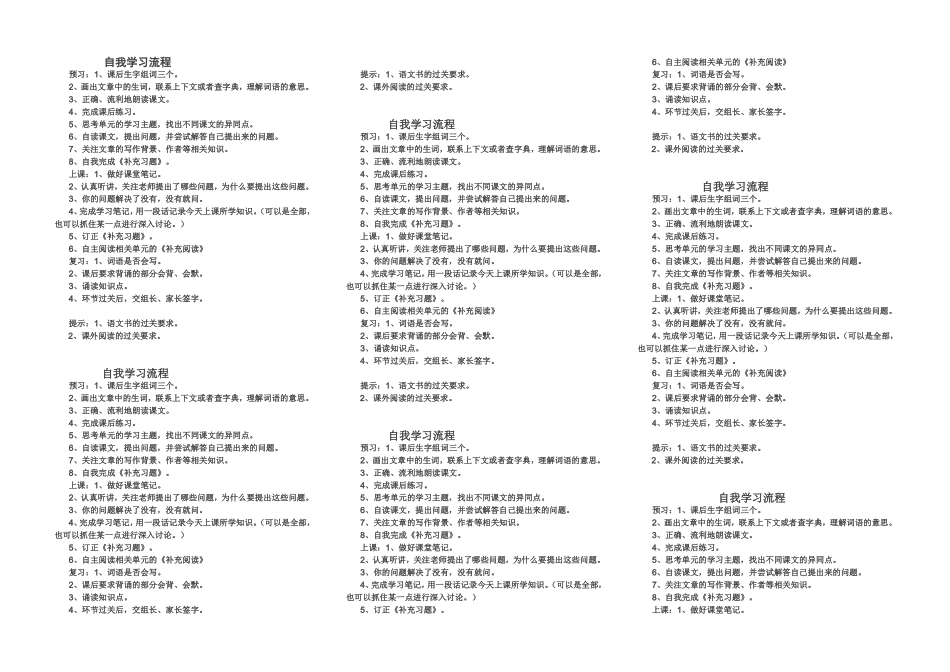 自我学习流程_第1页