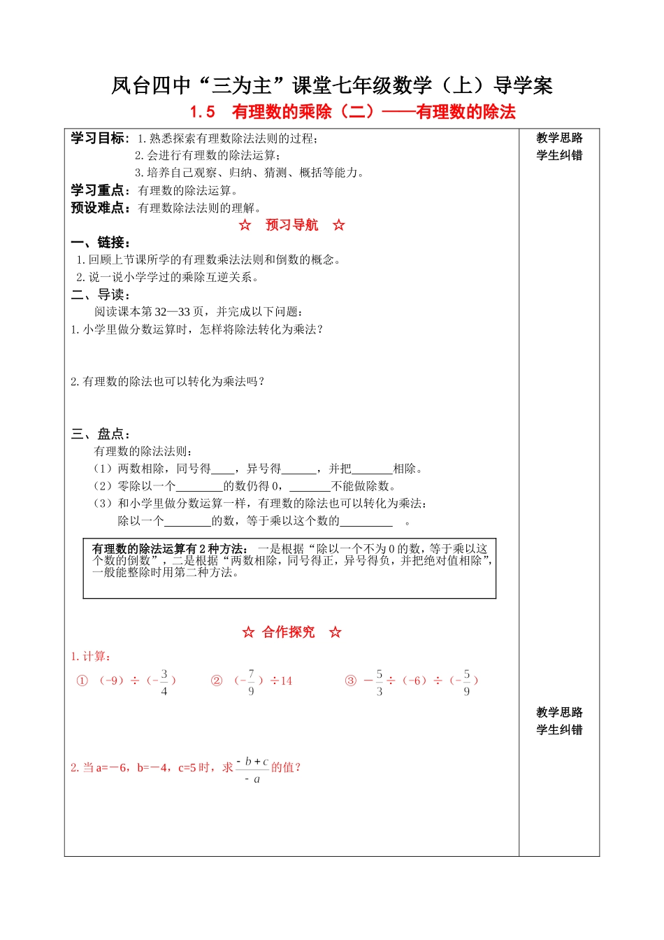 15有理数的乘除(二)——有理数的除法_第1页