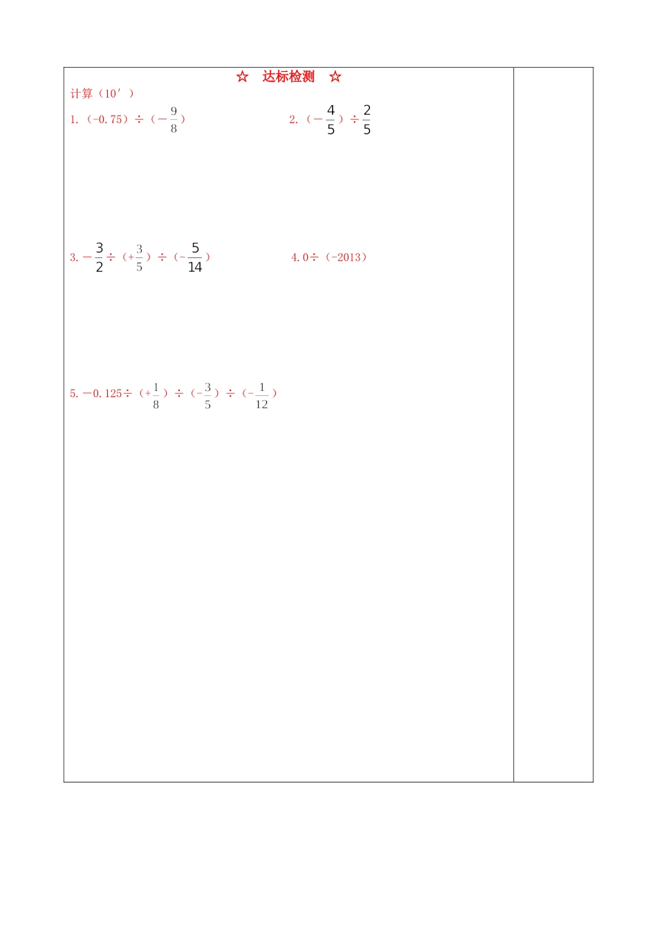 15有理数的乘除(二)——有理数的除法_第2页