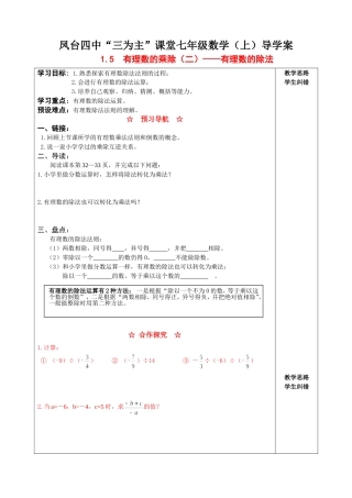 15有理数的乘除(二)——有理数的除法