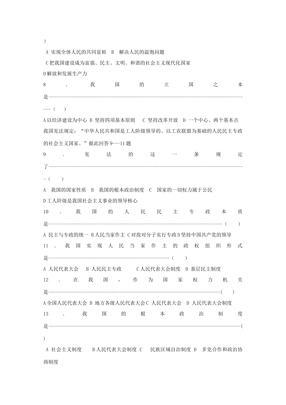 九年级政治上学期第二次阶段考试卷试卷_第2页