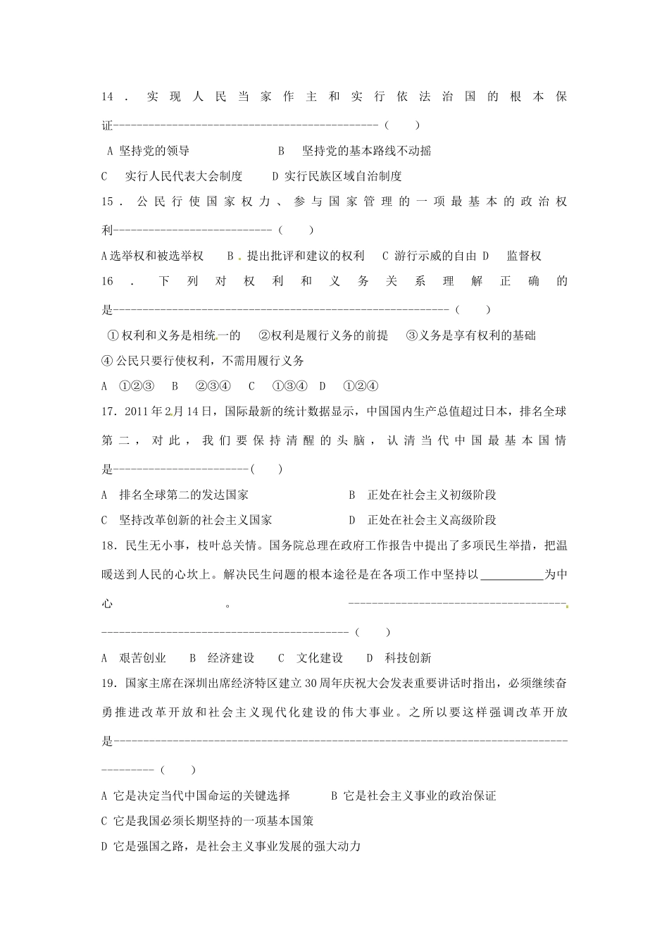 九年级政治上学期第二次阶段考试卷试卷_第3页