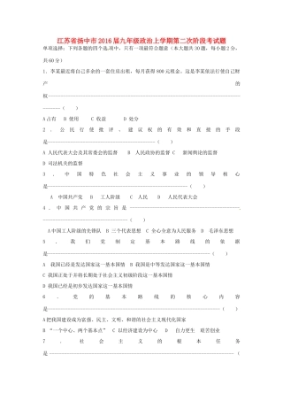 九年级政治上学期第二次阶段考试卷试卷