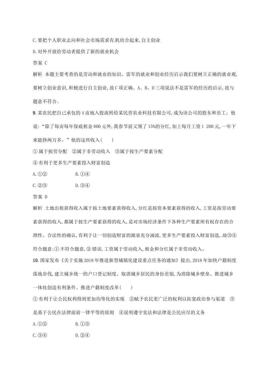 （浙江选考2）高考政治二轮复习 必考70分小卷（一）-人教版高三全册政治试题_第3页