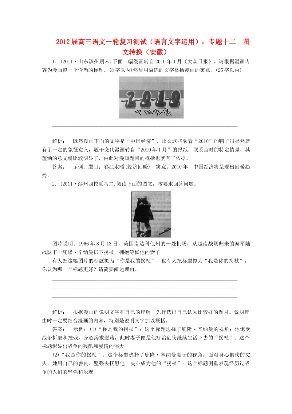 安徽省高三语文一轮复习测试 (语言文字运用)专题十二 图文转换试卷_第1页