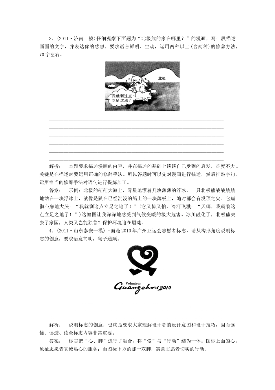 安徽省高三语文一轮复习测试 (语言文字运用)专题十二 图文转换试卷_第2页