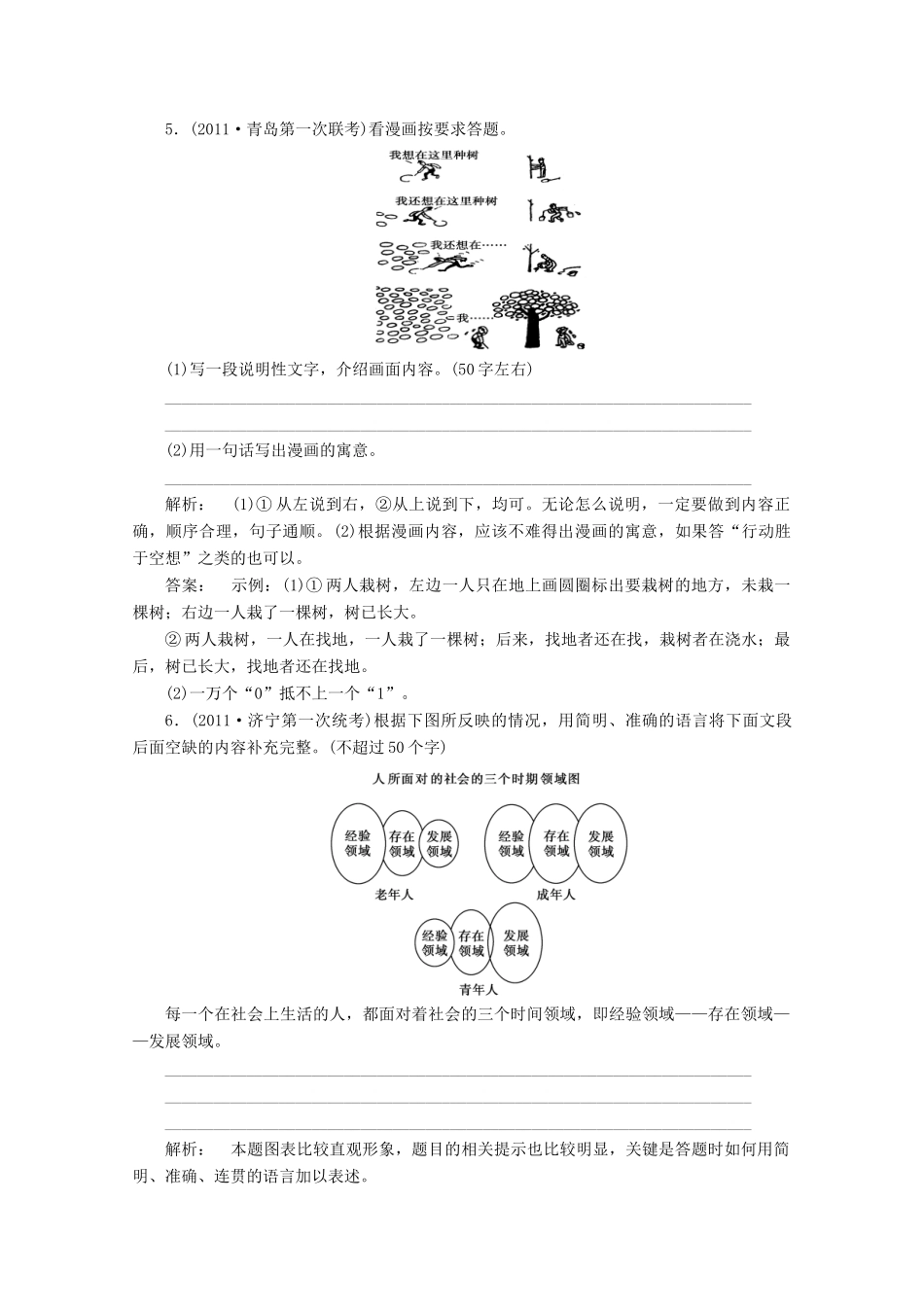 安徽省高三语文一轮复习测试 (语言文字运用)专题十二 图文转换试卷_第3页