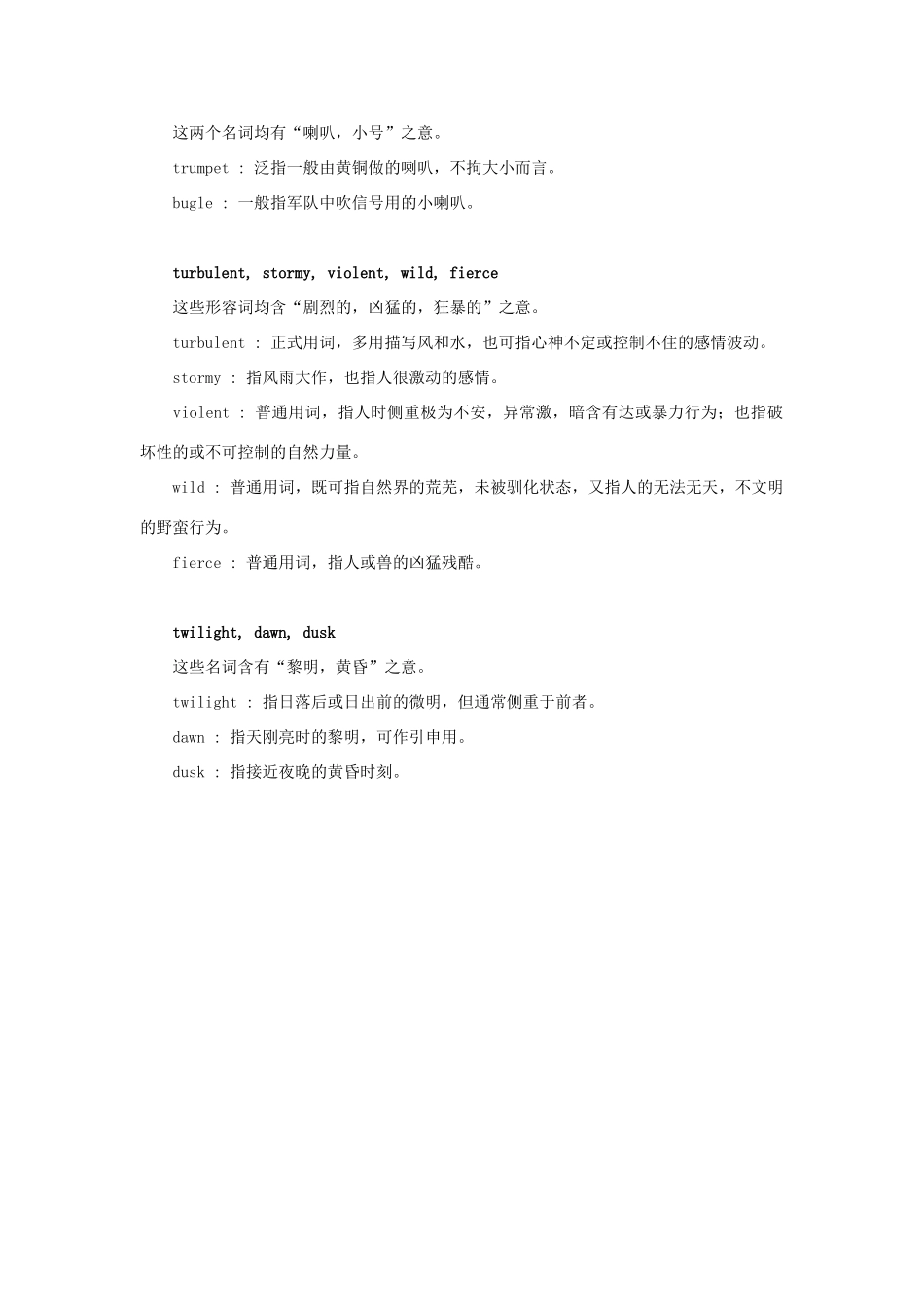 初中英语 常用同义词辨析(95)  试题_第2页