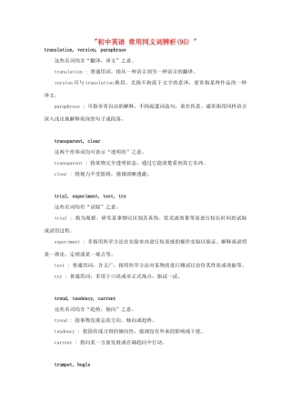 初中英语 常用同义词辨析(95)  试题