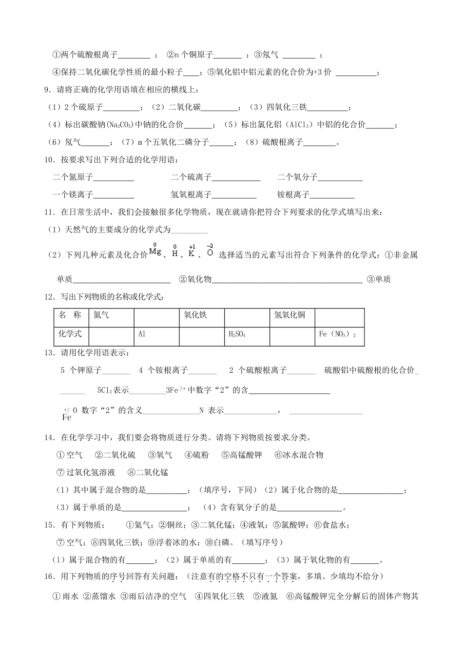 九年级化学 用语与物质分类扫荡训练试卷_第2页