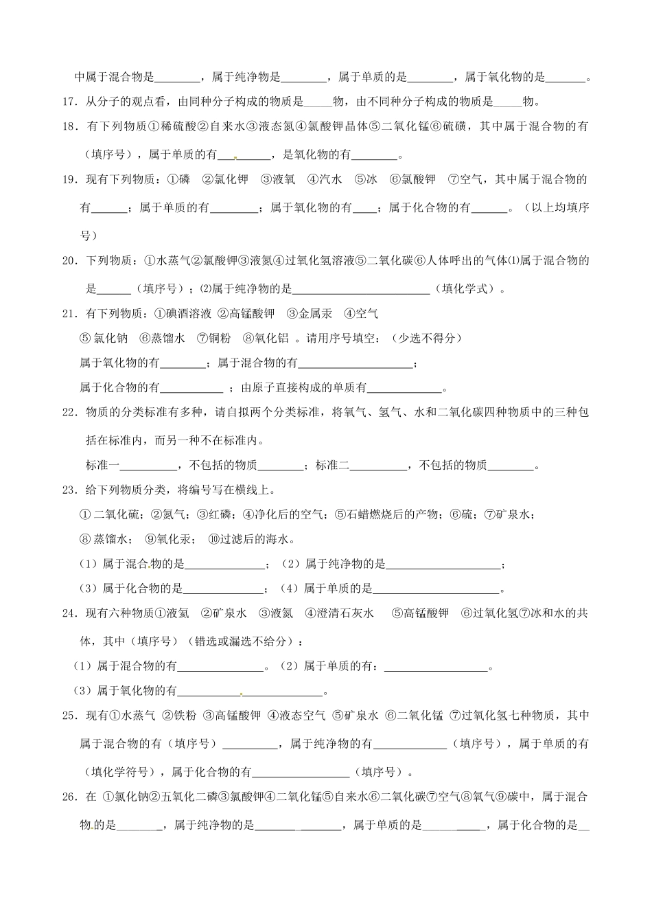 九年级化学 用语与物质分类扫荡训练试卷_第3页