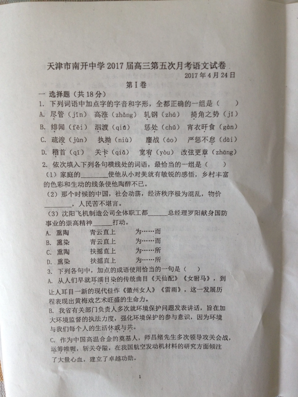天津市高三语文第五次月考试卷PDF试卷_第1页