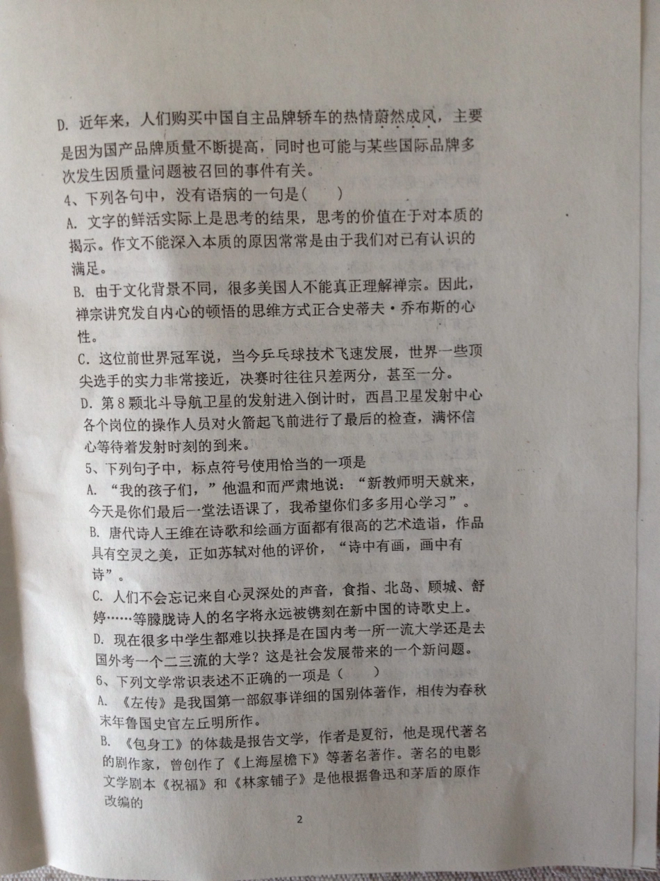 天津市高三语文第五次月考试卷PDF试卷_第2页