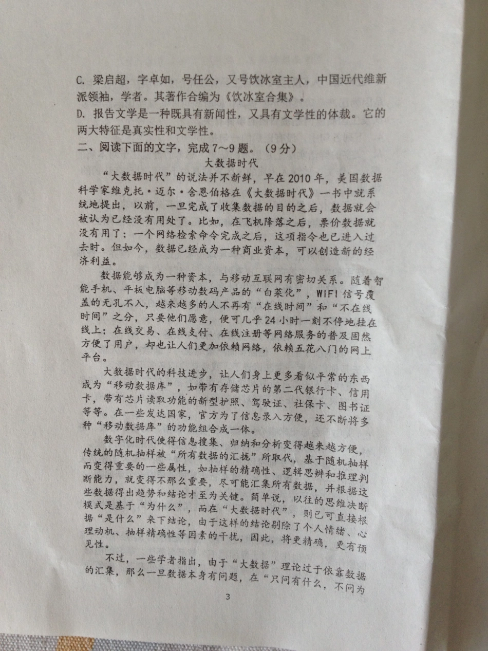 天津市高三语文第五次月考试卷PDF试卷_第3页