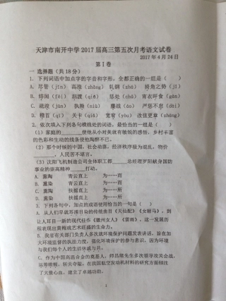 天津市高三语文第五次月考试卷PDF试卷