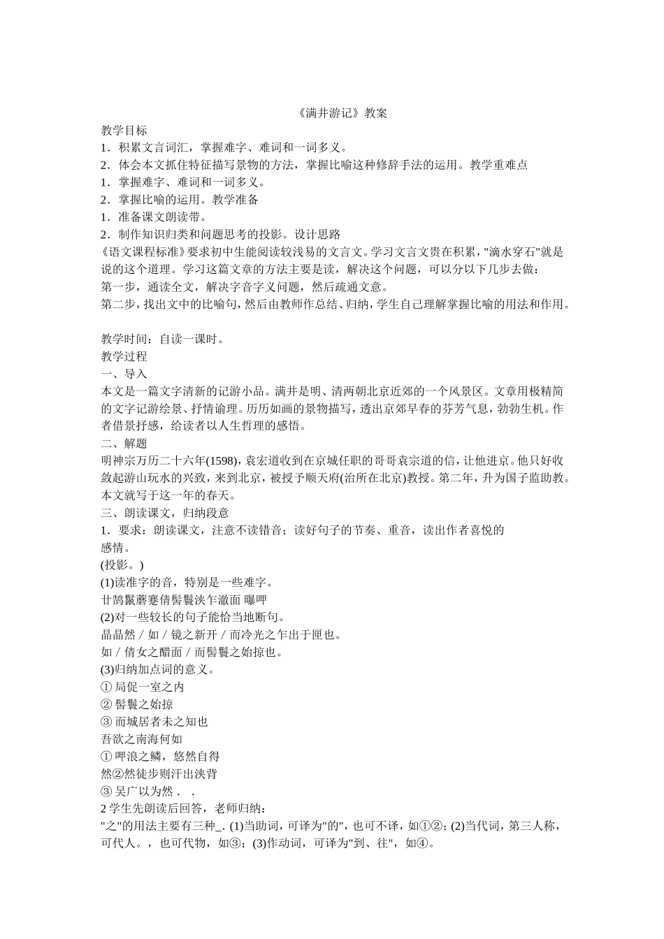 八年级一些课文教学设计_第1页