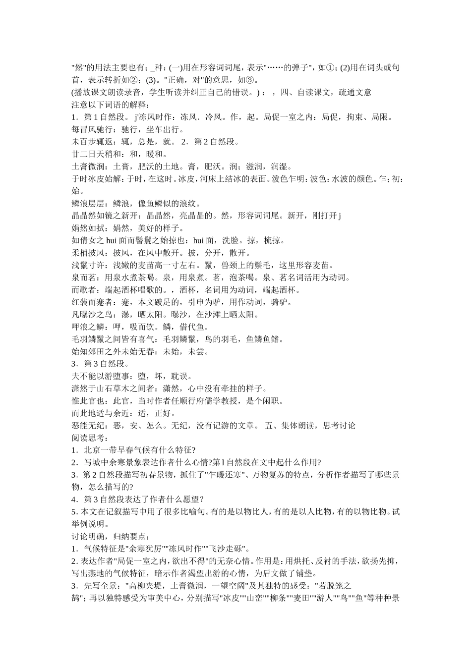 八年级一些课文教学设计_第2页