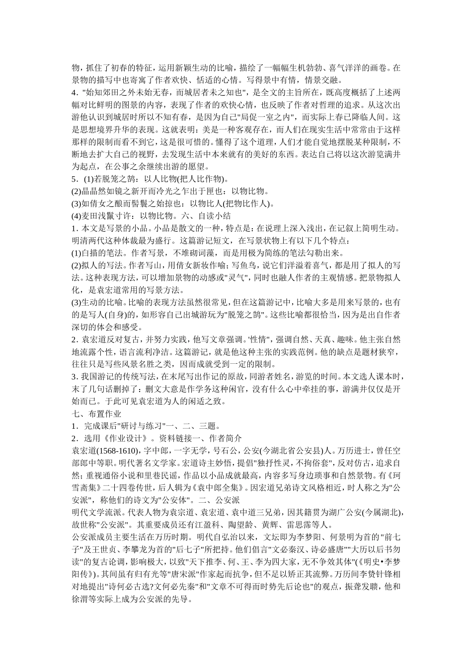 八年级一些课文教学设计_第3页