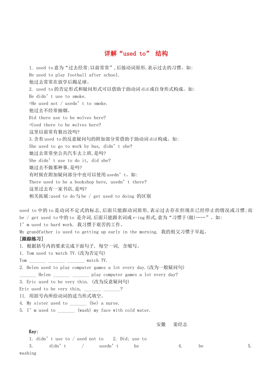 中考英语一轮复习 详解 used to  结构试卷_第1页