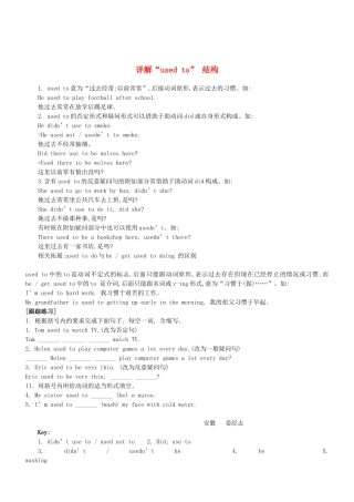 中考英语一轮复习 详解 used to  结构试卷