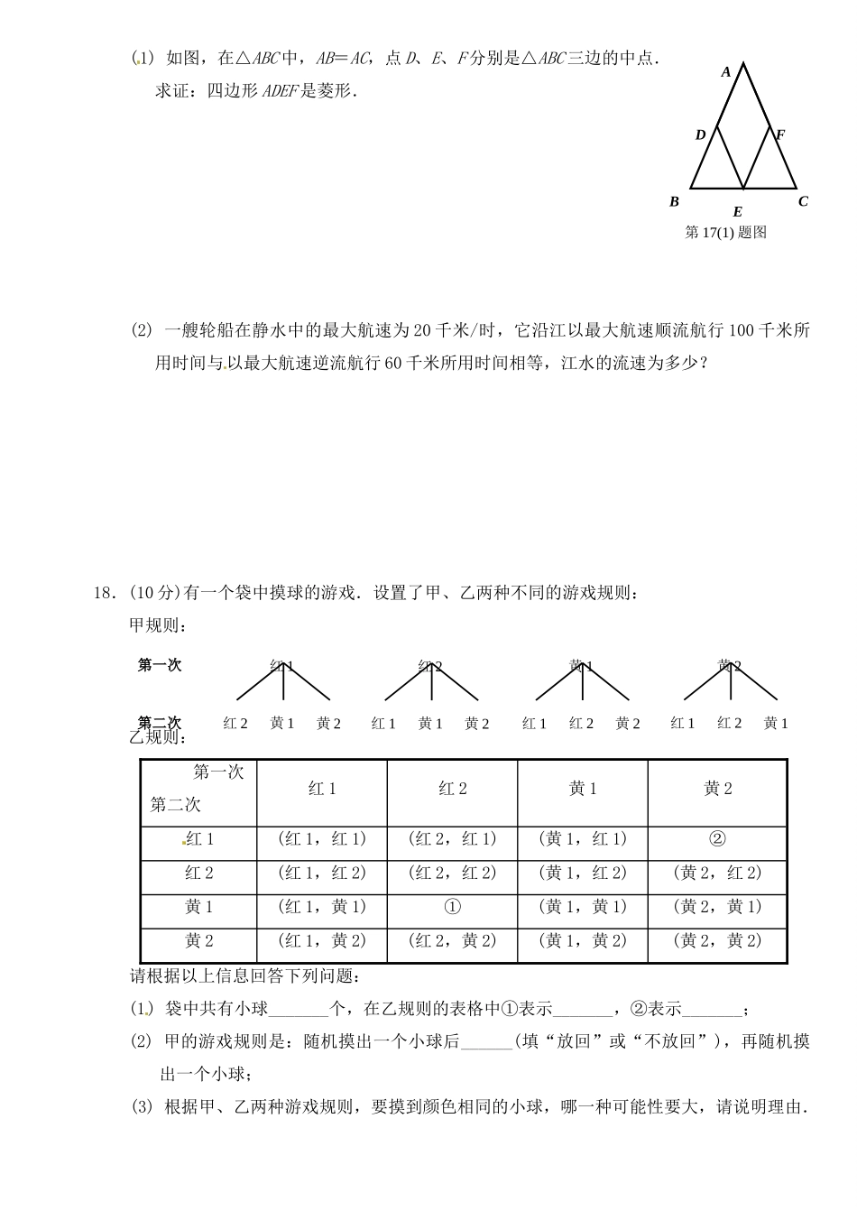 九年级数学周练15试卷_第3页