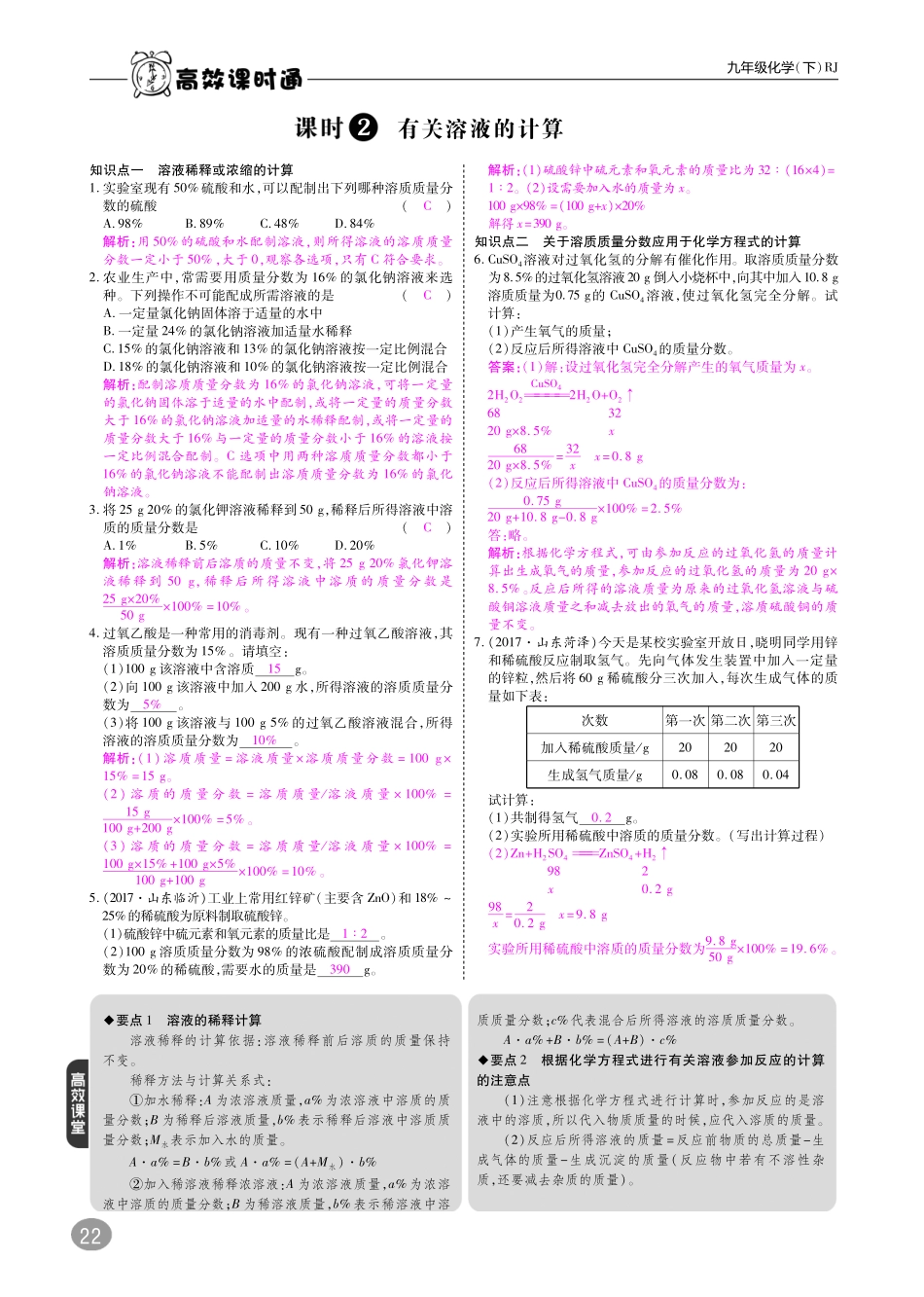 九年级化学下册 10分钟掌控课堂 第9单元 溶液 课题3 溶液的浓度(pdf)(新版)新人教版试卷_第2页