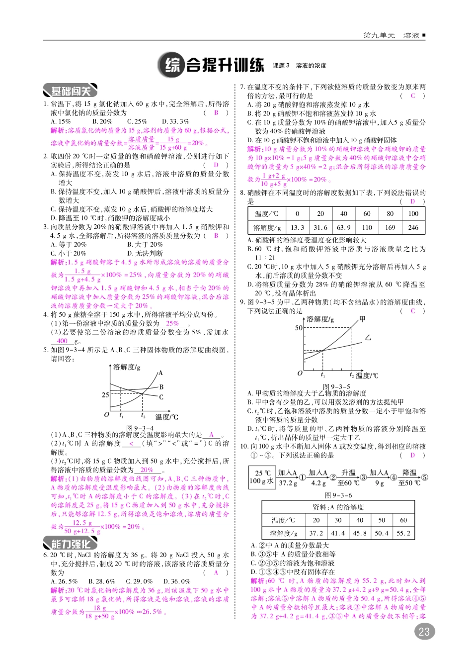 九年级化学下册 10分钟掌控课堂 第9单元 溶液 课题3 溶液的浓度(pdf)(新版)新人教版试卷_第3页