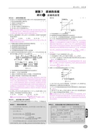 九年级化学下册 10分钟掌控课堂 第9单元 溶液 课题3 溶液的浓度(pdf)(新版)新人教版试卷