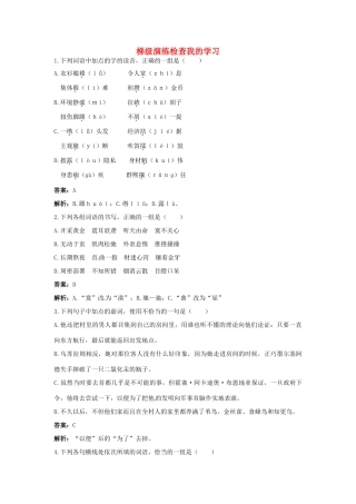 孤独(节选)梯级演练 大纲人教版第五册试卷