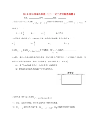 九年级数学上册 第21章 一元二次方程提高题4(新版)新人教版试卷