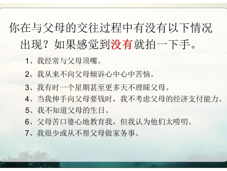 讨论：表达谢意_第2页